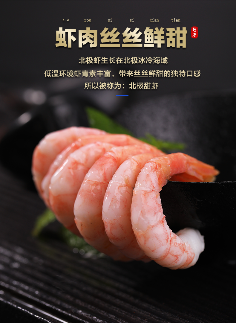 百鲜荟北极虾甜虾丹麦加拿大熟冻冰虾北极熊头籽腹籽即食日料2斤头籽