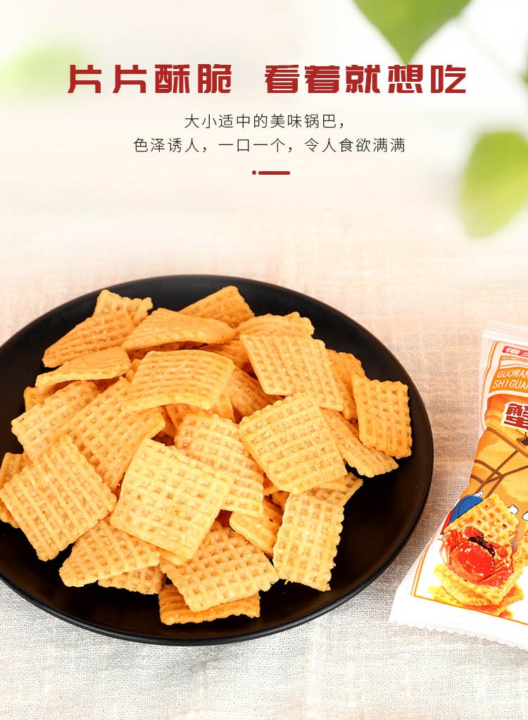 傻二哥锅往时光锅巴零食网红儿童办公室休闲食品小袋散装香辣小龙虾