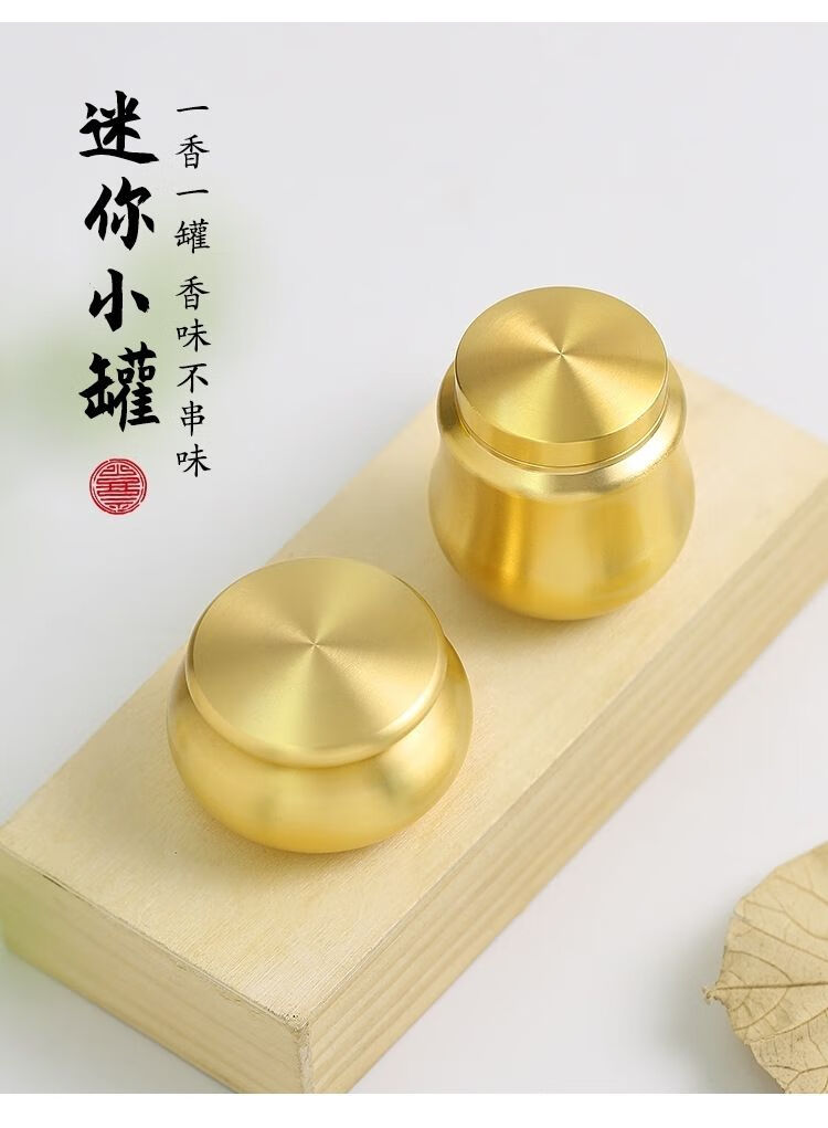 旅行茶叶罐纯铜香粉罐香道用品纯黄铜香粉瓶迷你小茶叶罐储物罐药罐