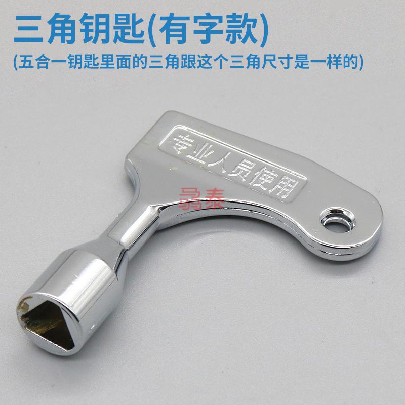 多功能钥匙水表电控柜火车门高铁动车水龙头四角三角十字配件 多功能