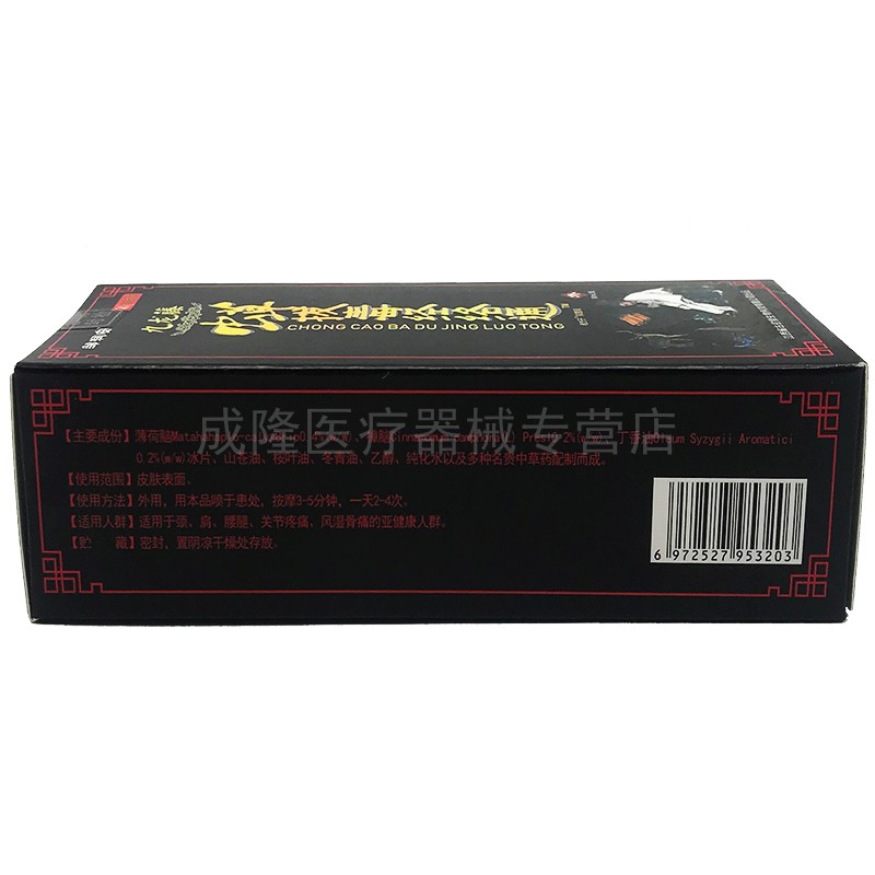 邹润安九龙藤虫草经络通喷剂网球肘关节疼痛手肘痛胳膊肘痛喷剂神器