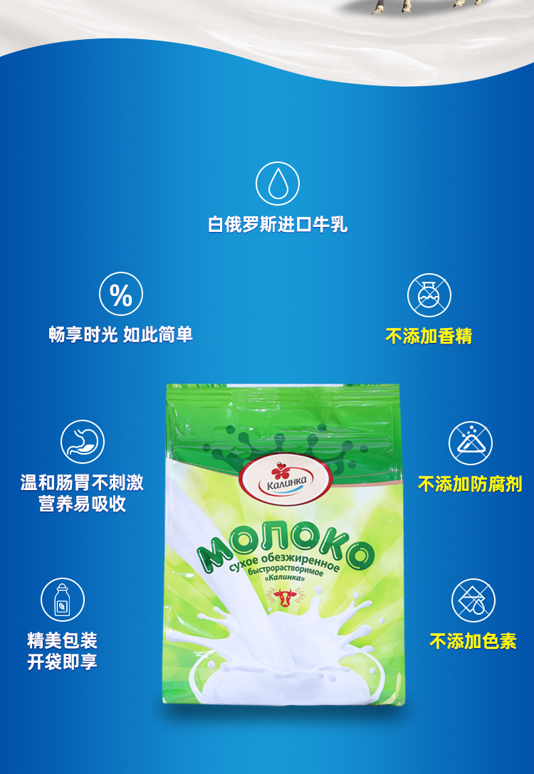 白俄罗斯russia奶粉速溶卡林卡无蔗糖学生成年人中老年袋装奶粉500克