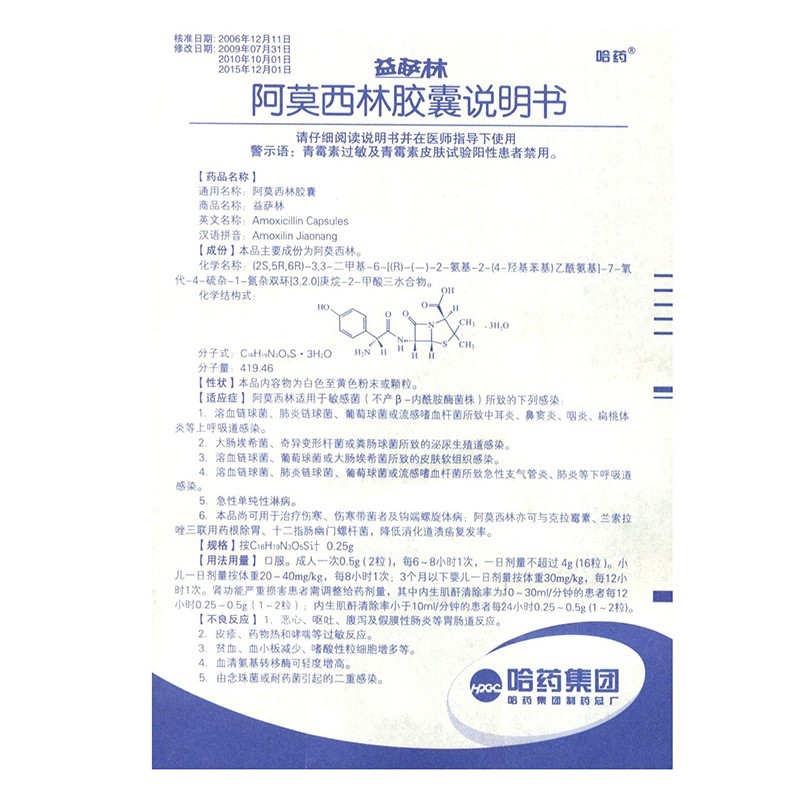 哈药阿莫西林胶囊025g50粒头孢氨苄胶囊0125g20片