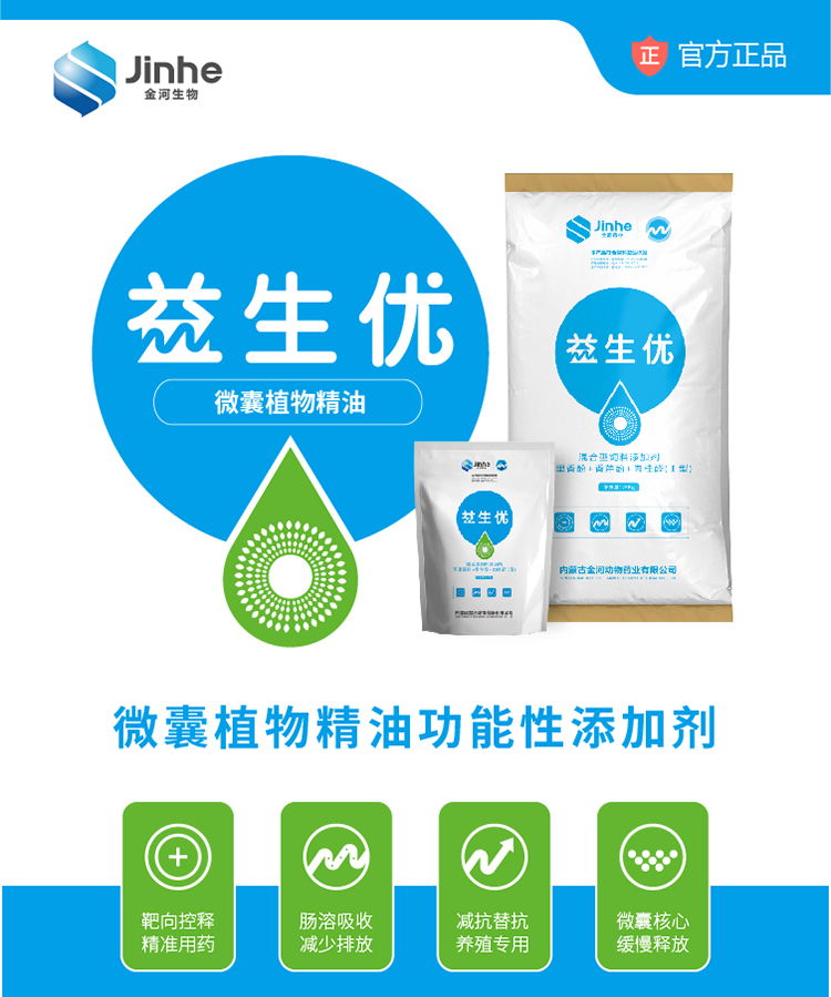 金河生物金河动物药业10益生优微囊植物精油兽用饲料添加剂25公斤特惠