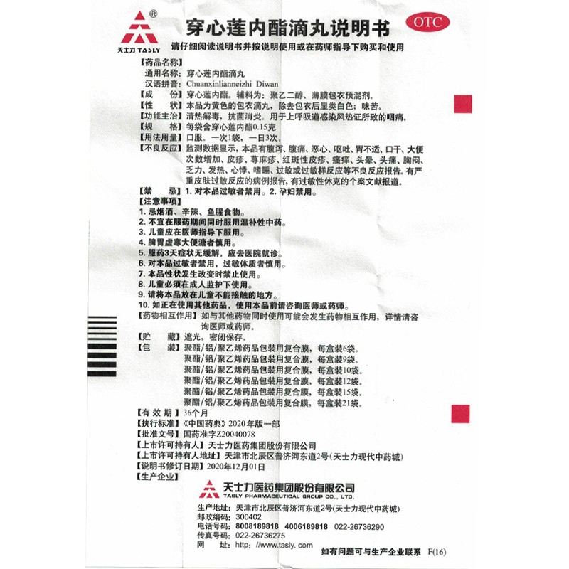 天士力穿心莲内酯滴丸15袋清热解毒抗菌消炎5盒
