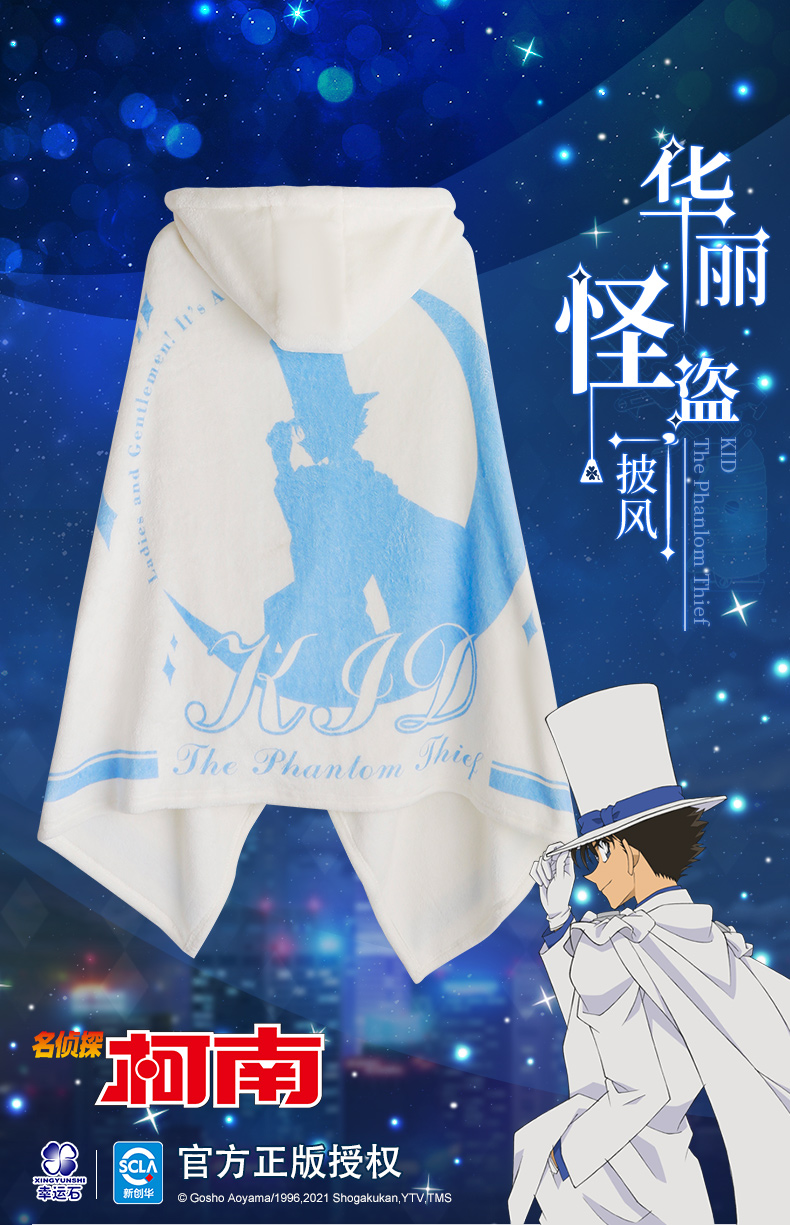 名侦探柯南披风幸运石官方正版动漫周边怪盗基德黑羽快斗空调毯华丽