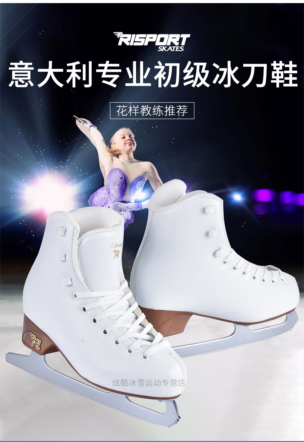 冰上运动意大利品牌risportvenus花样滑冰鞋初学者儿童女专业冰鞋花样
