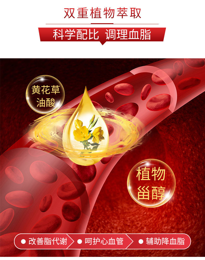 伟博黄花草油酸黄花磷酸月见草油软胶囊中老年亚麻酸高血脂辅助降血脂