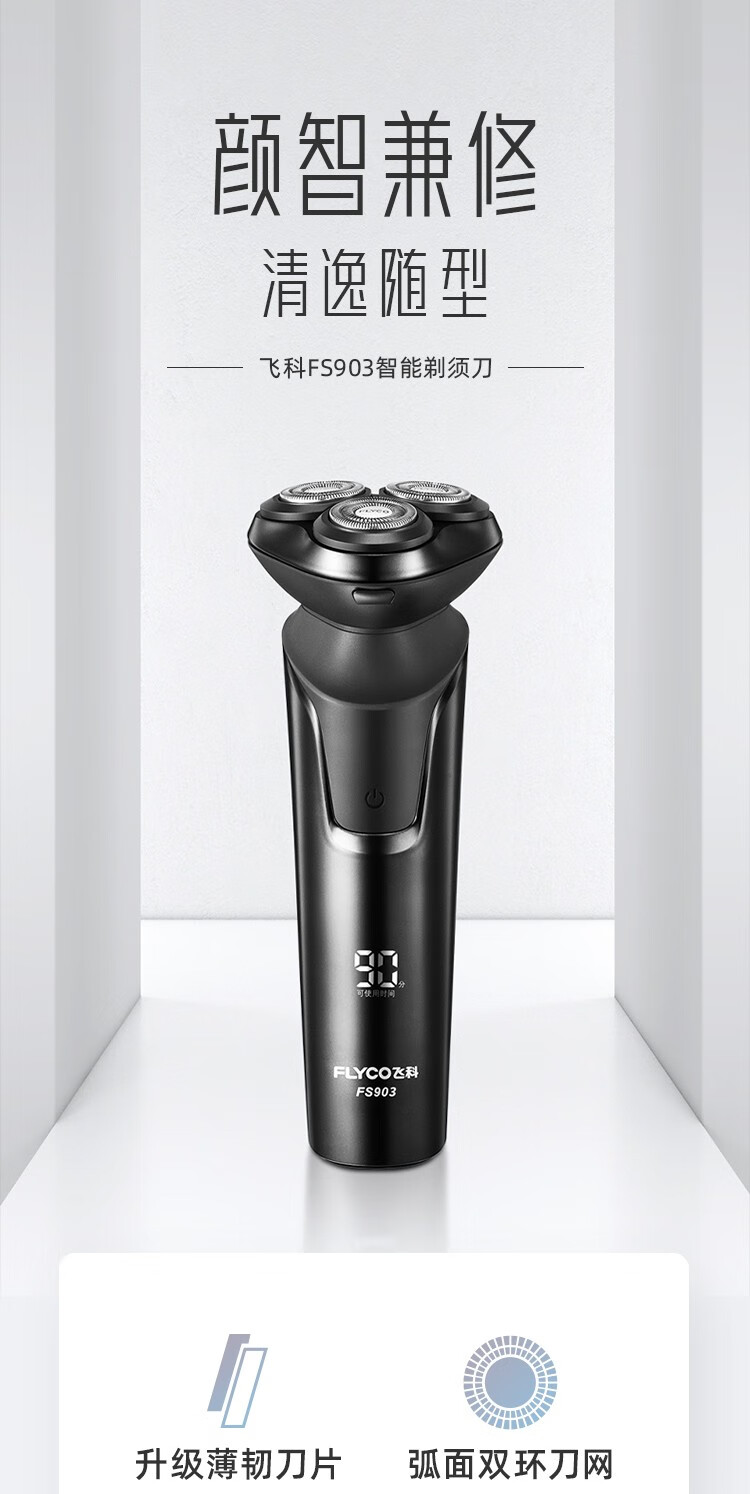 飞科flyco男士电动剃须刀全身水洗刮胡刀干湿双剃胡刀须刨1小时快充fs