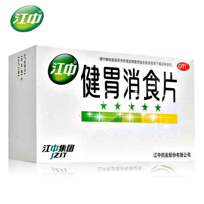 江中 健胃消食片64片 脾胃虚弱消化不良 1盒装【图片 价格 品牌 报价