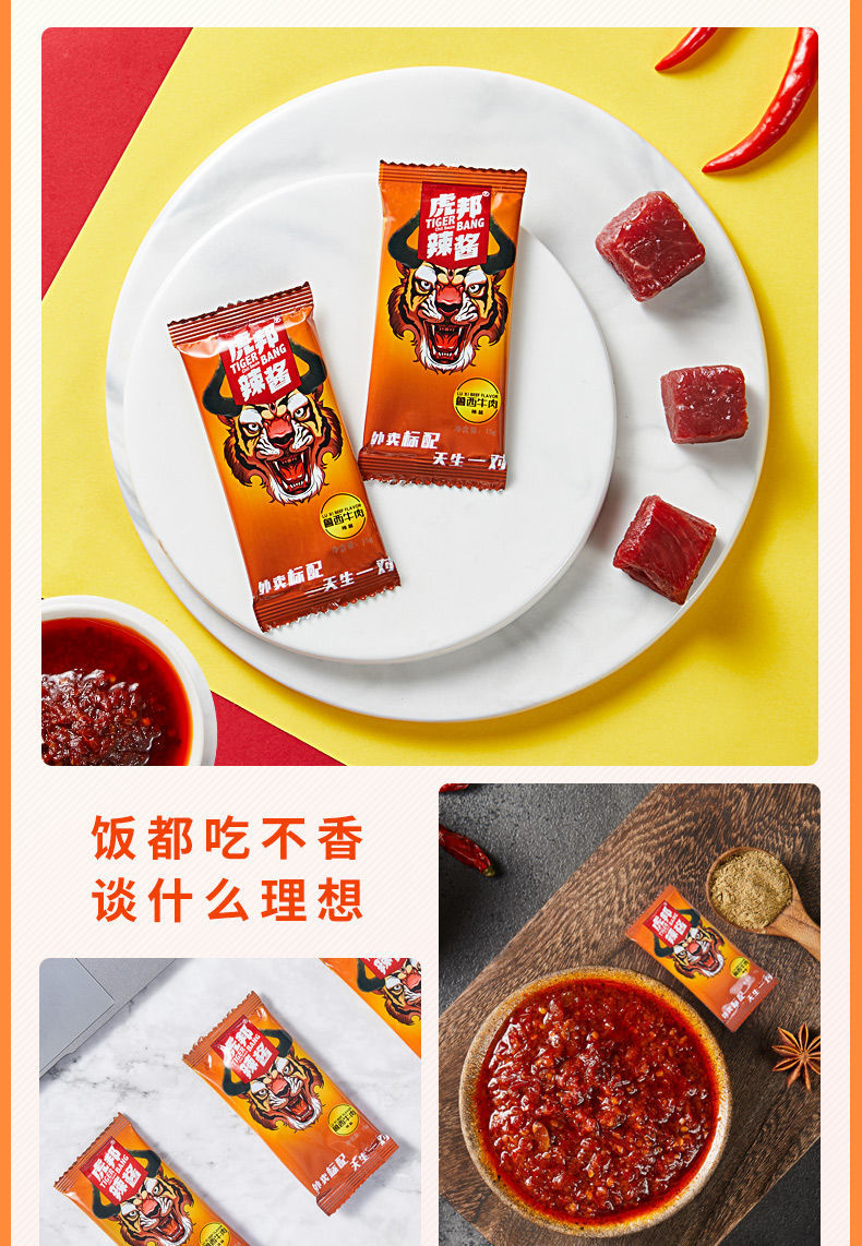 拌饭酱辣椒酱虎邦辣酱15g1020袋鲁西牛肉下饭酱拌面酱应急储备食品
