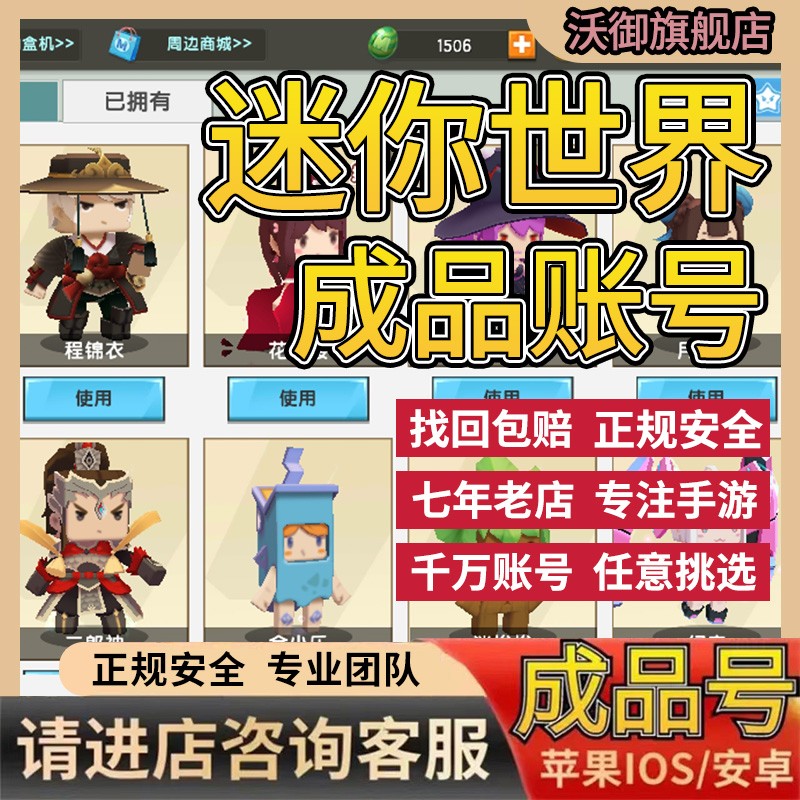 迷你世界账号成品号全皮肤坐骑圣冲云霄圣婴魔龙高战力沃御正规安全