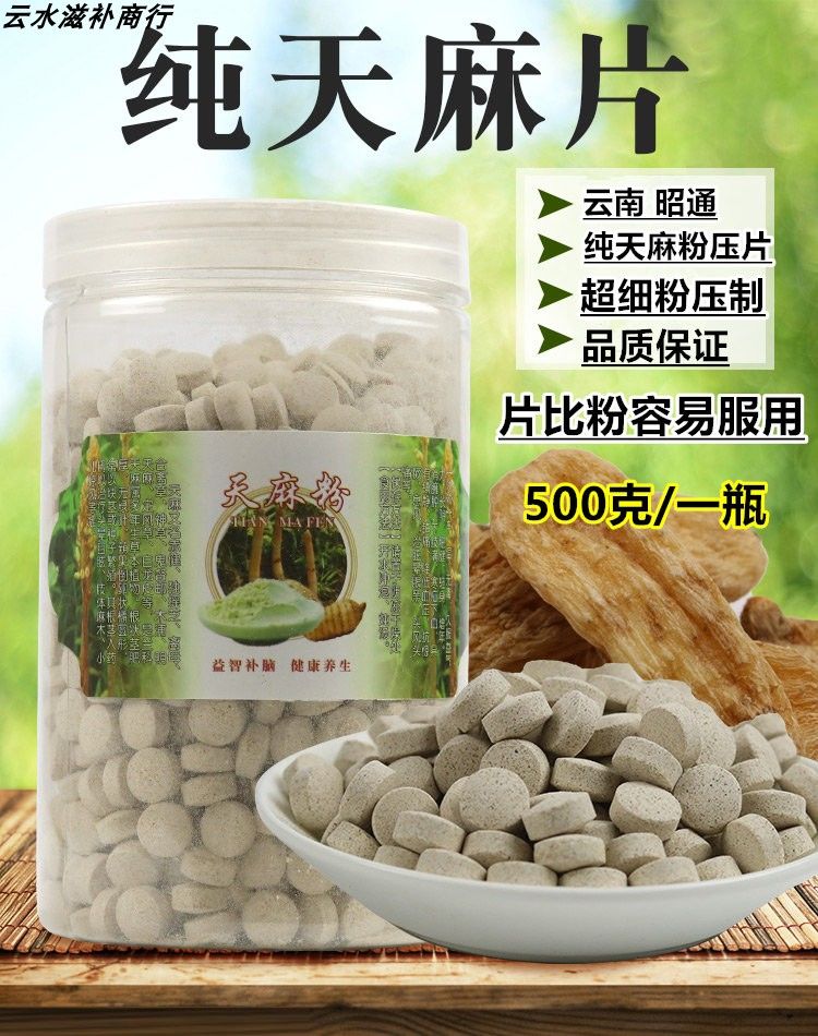 (天麻片)云南昭通小提坝黑天麻粉压片野生血天麻干片头晕 250克天麻