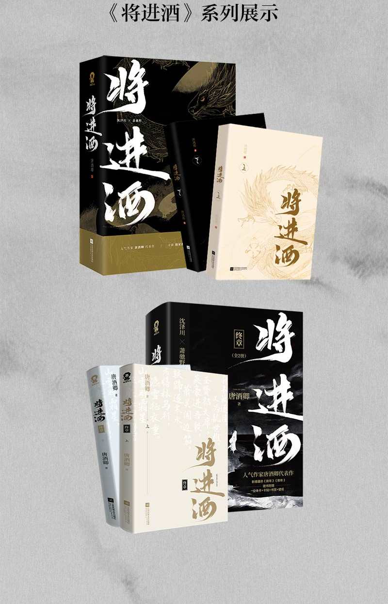 正版将进酒1 2全套晋江唐酒卿畅销书籍纯爱耽美小说古代言情
