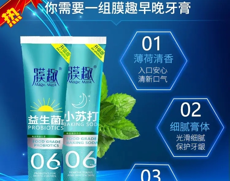 膜趣小苏打益生菌牙膏早晚组合牙膏牙齿口腔异味魔趣牙膏恺岚朵日用1