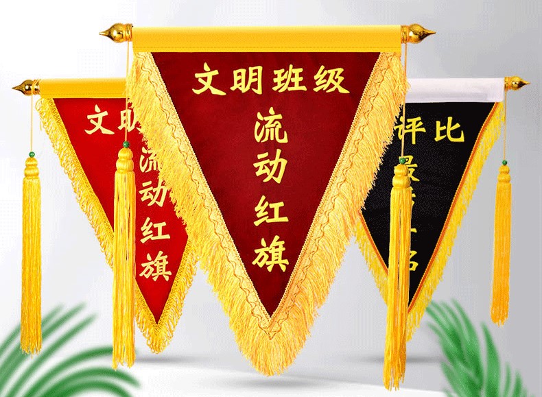 迪梵娜(difanna) 流动红旗三角旗定制纪念锦旗文明班级卫生内务6s幼儿