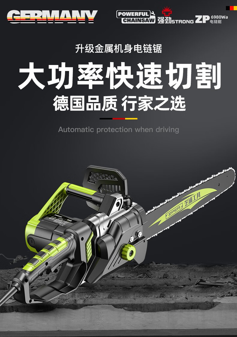 德国芝浦电锯伐木锯家用电链锯多功能免加油锯链条锯大功率电动锯