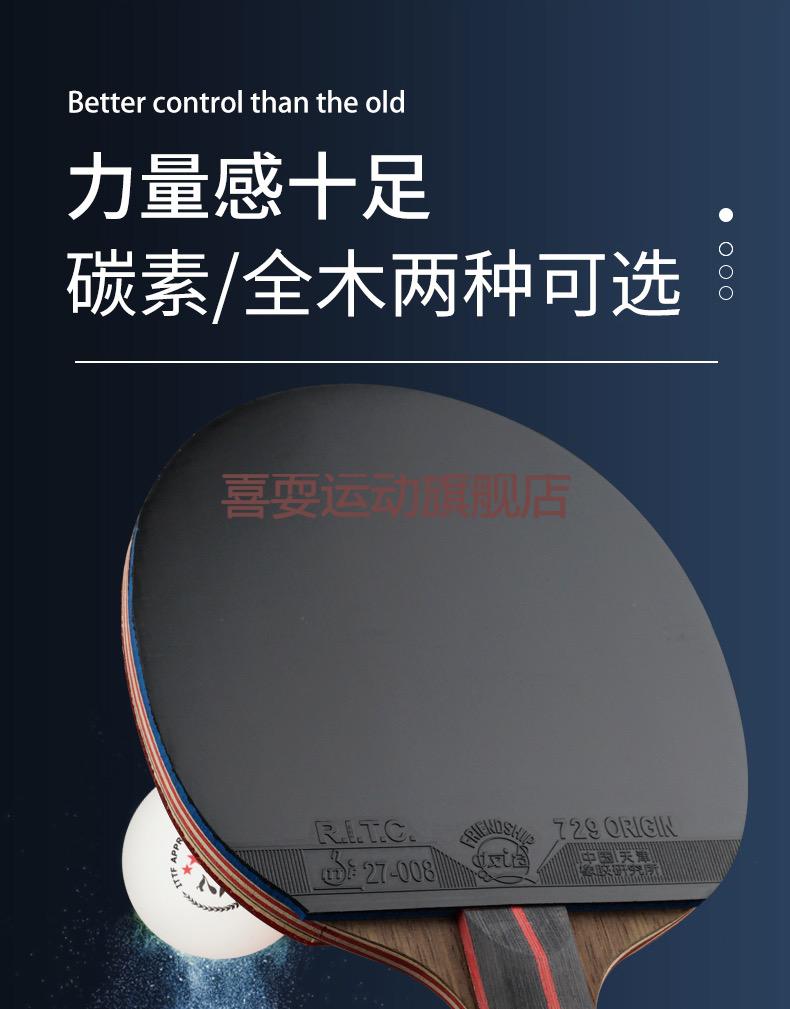 张继科友谊729乒乓球拍9星金标六星七星八星级兵乓球拍单只横拍直拍