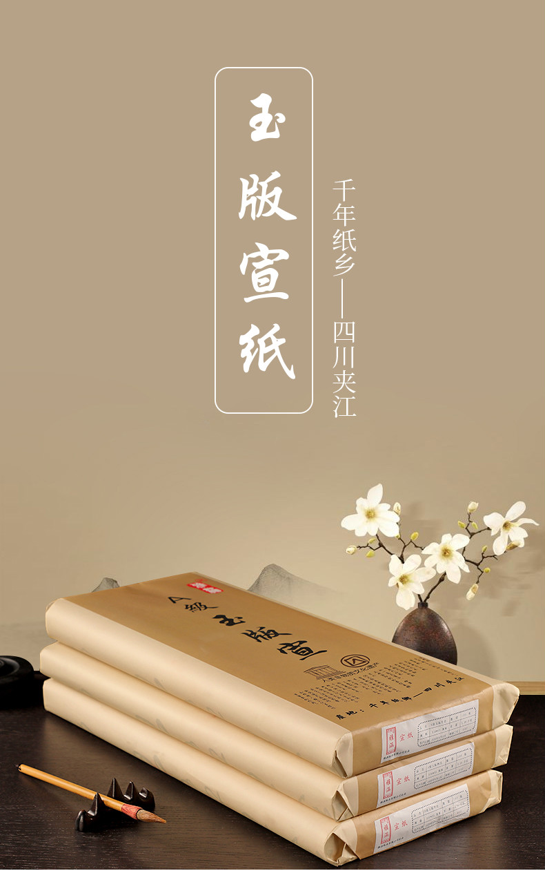 四尺加厚净皮宣纸生宣半生半熟宣毛笔书法国画作品宣纸批发100张舒罗