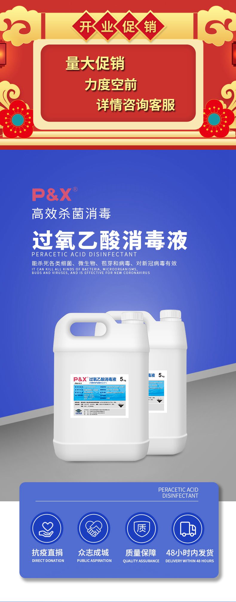 过氧乙酸消毒剂5kg瓶空气喷洒医院学校蔬菜洗衣食品宾馆环境养殖