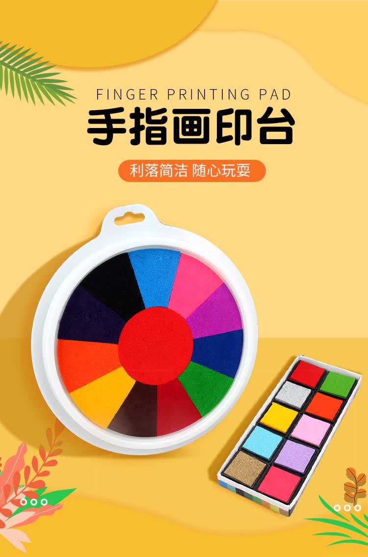 幼儿园手指画彩色印泥12色儿童指印画印泥海绵印台颜料小号6色画册