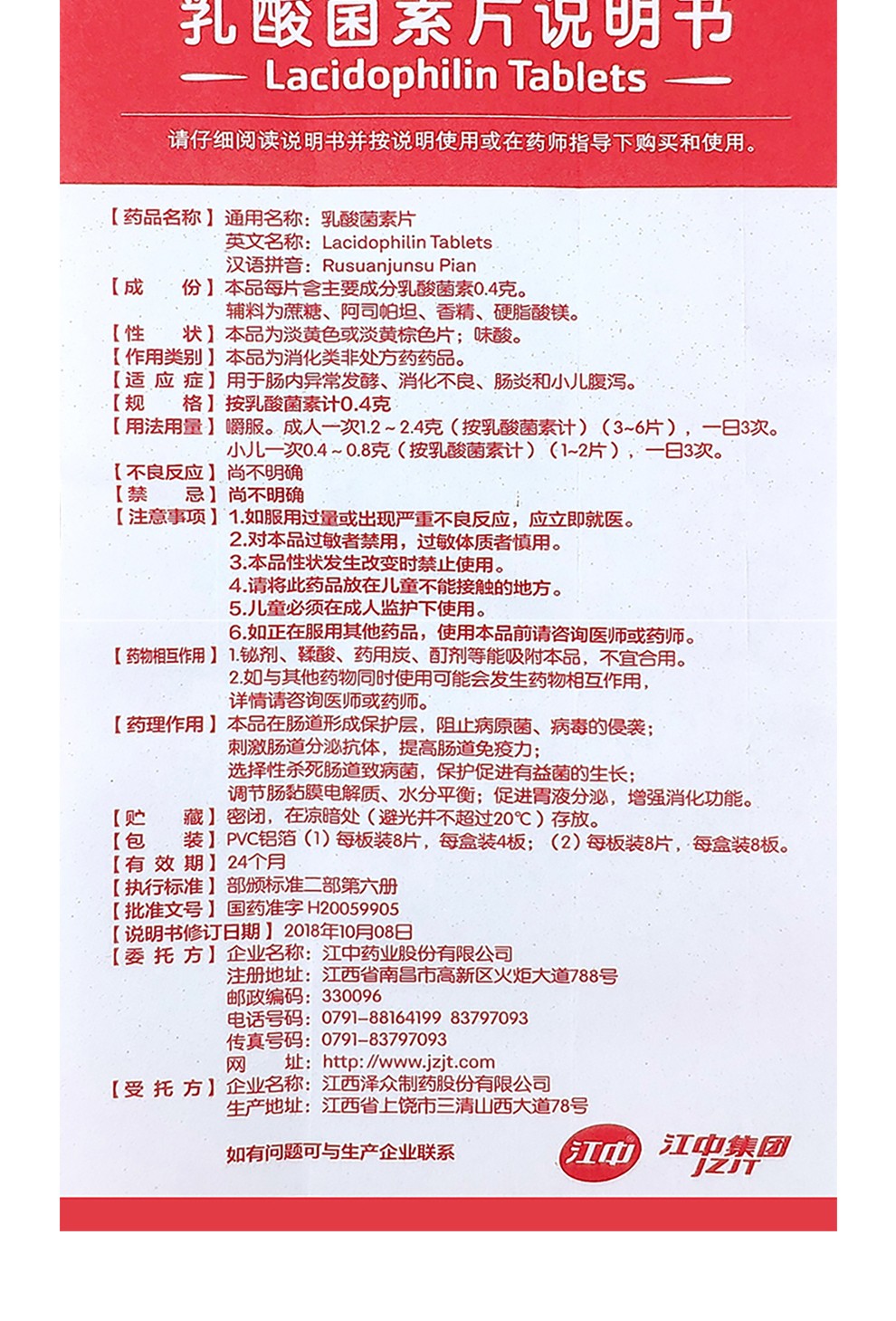 江中 乳酸菌素片 调理肠道健康 肠内异常消化 肠炎小儿腹泻消化不良 3