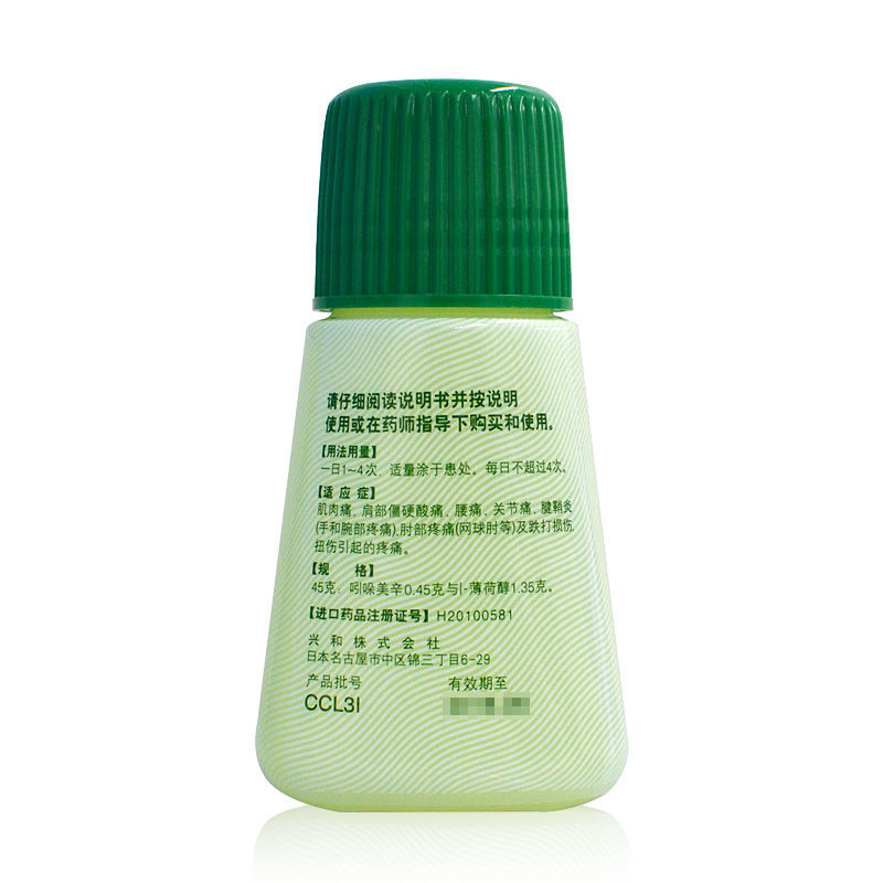 万特力 吲哚美辛搽剂 45g 引哚美辛 网球肘擦剂 腱鞘炎 跌打损伤 标准