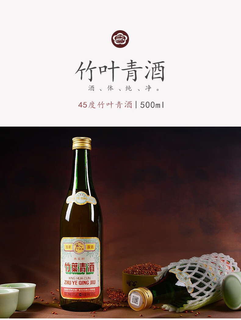 竹叶青酒传承竹45度山西杏花村汾酒白酒露酒清香型500ml6瓶整箱