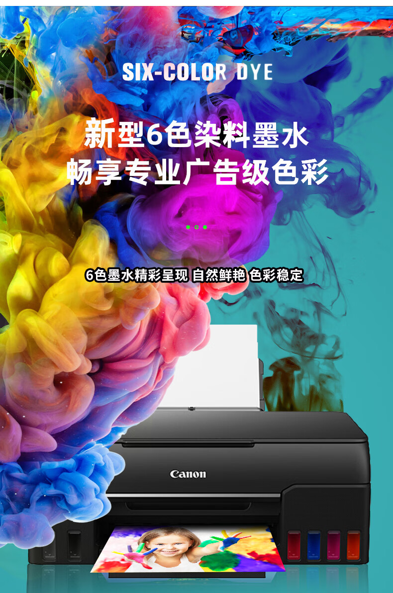 g580六色单打印机套餐一【图片 价格