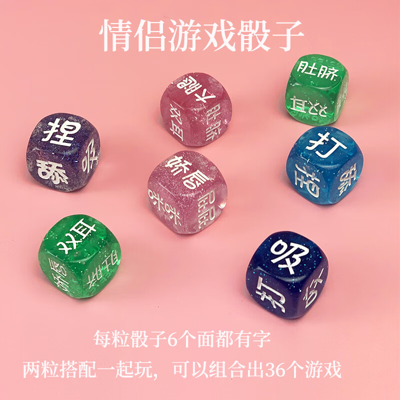 骰子情侣大号解压减压玩具趣味务喝酒粉葱ktv聚会游戏亲摸色子秘密的