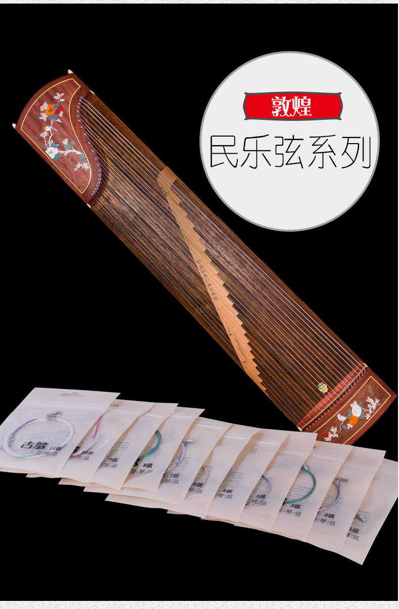 依之木敦煌古筝琴弦古筝弦a型古筝弦15号弦121号弦上海民族乐器一厂14
