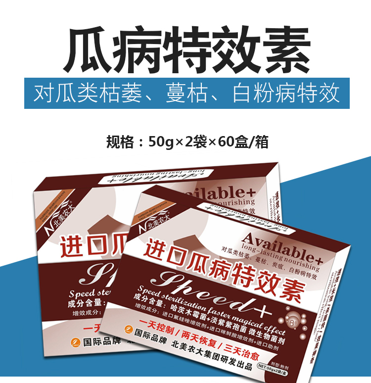 瓜病素剂专用药甜瓜西瓜炭疽病蔓枯病白粉病毒病北美农大5盒