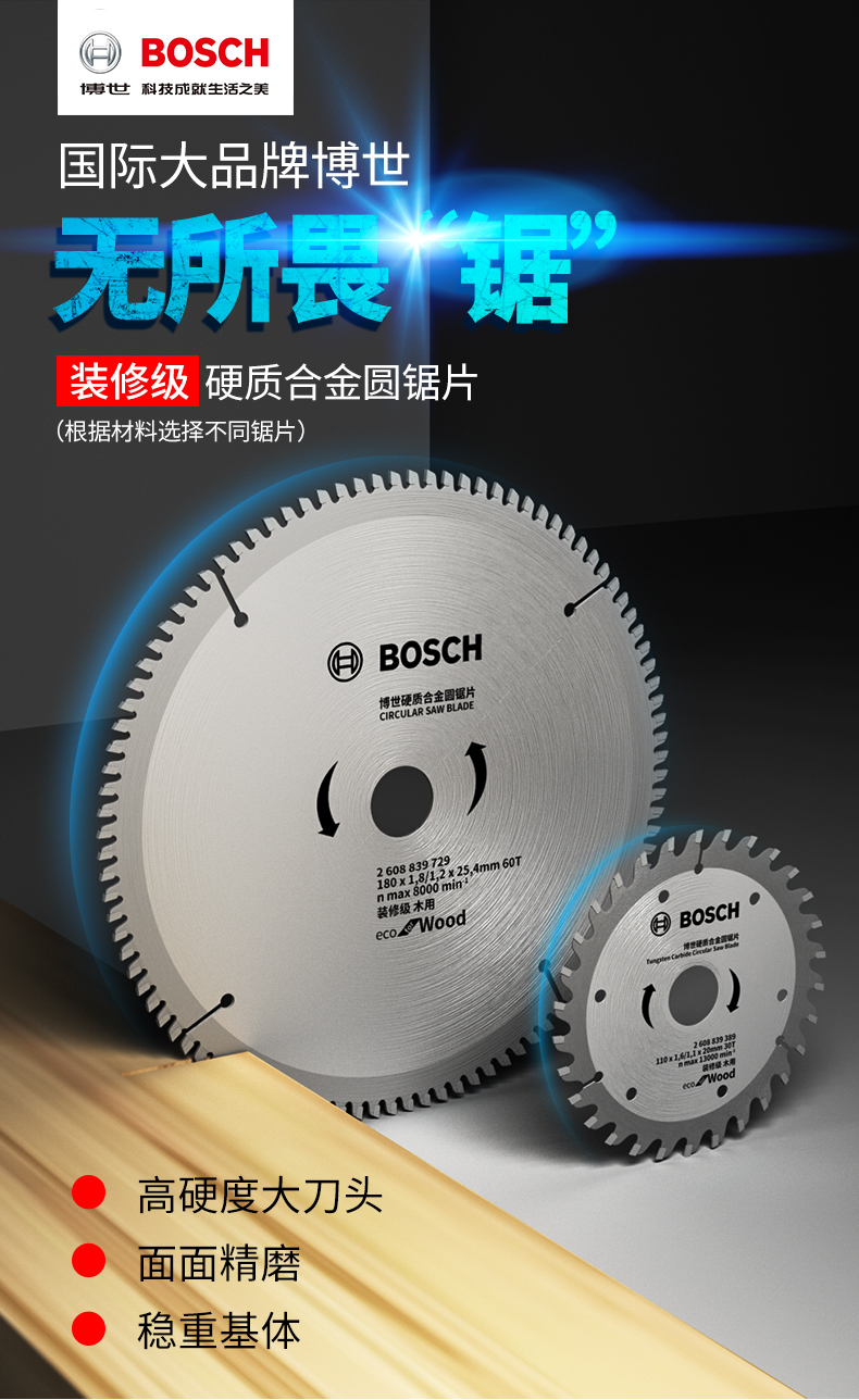 博世木材切割片博世装修级薄木工圆锯片4791012寸电锯木材切割片铝