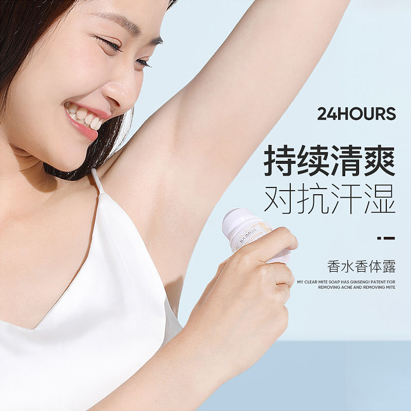 佰魅伊人止汗露走珠香体露留香久男女清新全身腋下固体香膏安男士止汗
