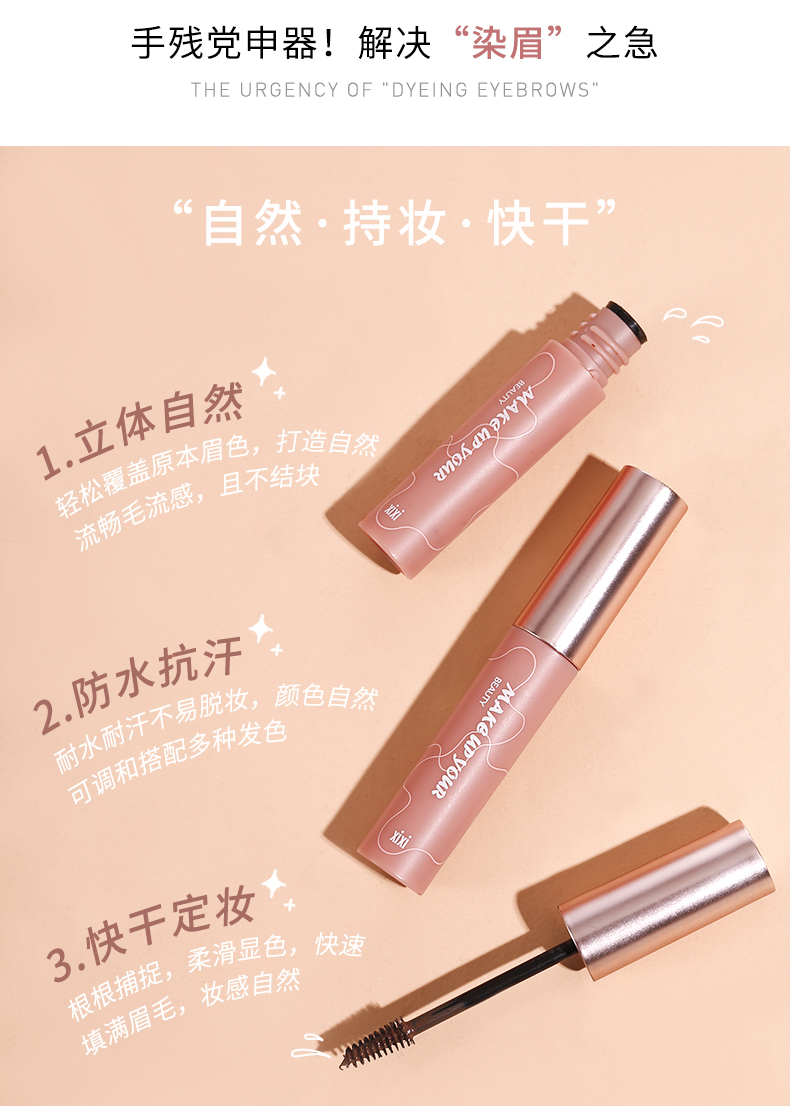 xixi染眉膏女浅色系眉毛染色膏粉红棕色自然定型速干半永久防水 细闪