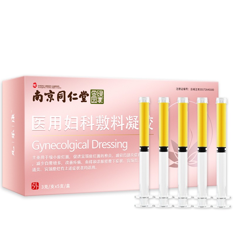 南京同仁堂妇科凝胶炎症药霉菌性阴道炎清洁止痒抑菌外阴瘙痒异味女性