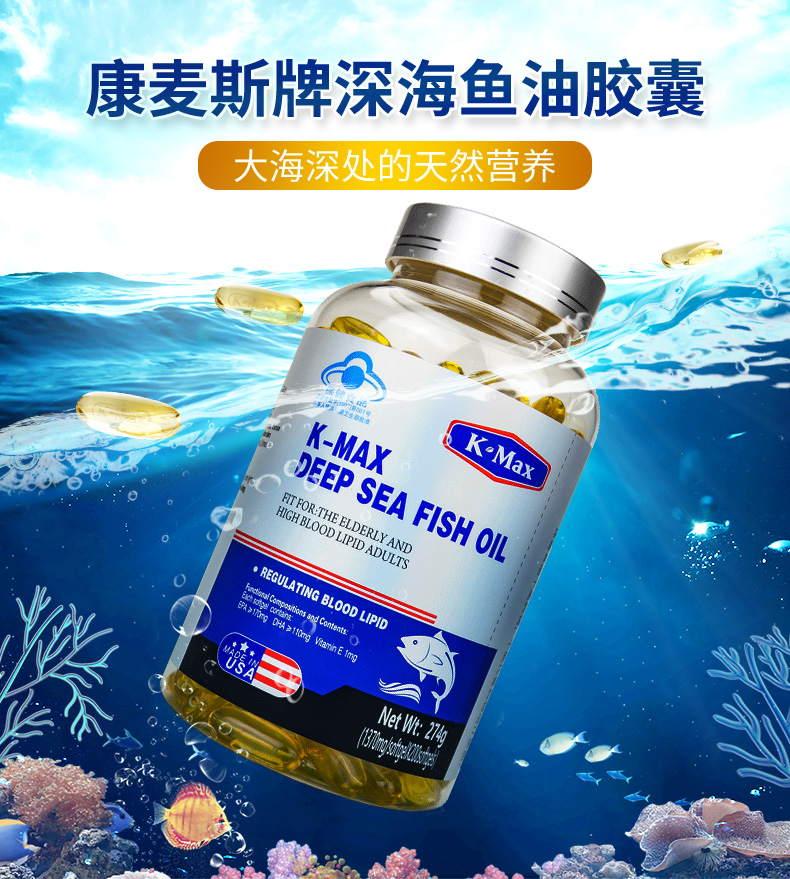 康麦斯深海鱼油软胶囊200粒中老年人成人辅助调血脂中老年血管保健