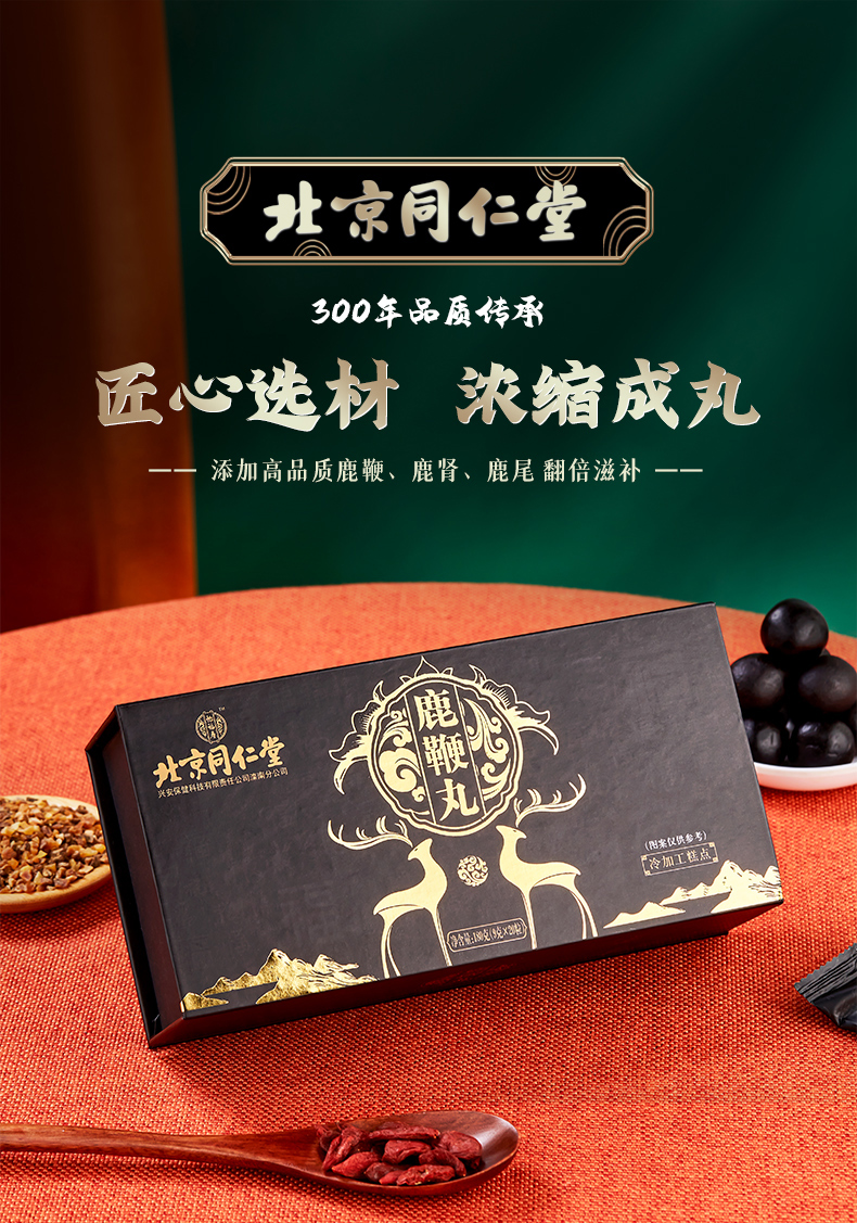 北京同仁堂鹿鞭丸高纯度男性用品 1盒装【图片 价格 品牌 报价】-京东