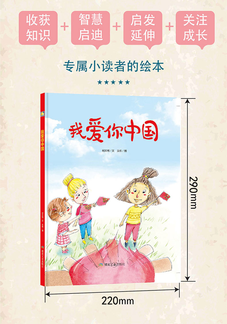 幼儿爱国主义教育绘本有声儿童故事书3-6岁幼儿园爱国主题绘本大中