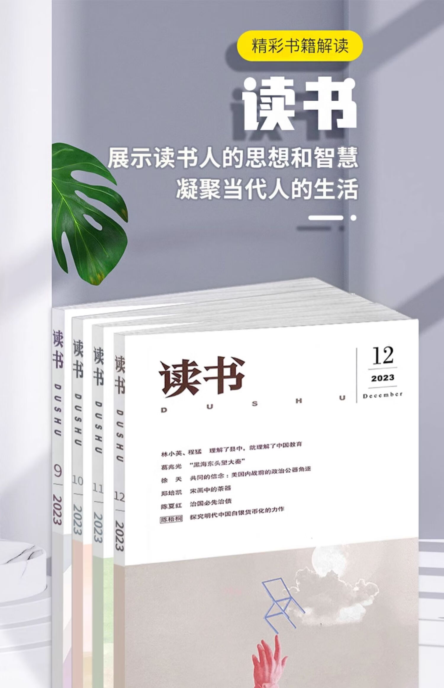 读书杂志2024年1-5月现货2022024年读书文摘书籍规格2年新知思想文化生活评论文摘书籍 2024年读书5月 无规格详情图片2