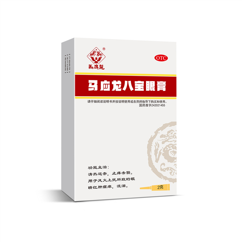 马应龙八宝眼膏2g风火上扰眼睛红肿痛痒流泪眼用软膏2g1盒