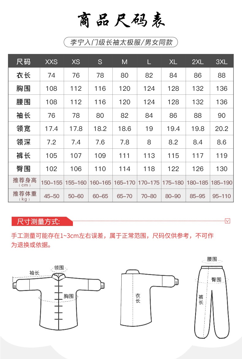 李宁衣服尺码对照表图片