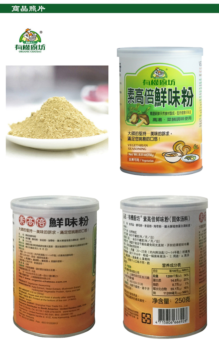 台湾有机厨坊素高倍鲜味粉鲜味素g粉提鲜高汤高鲜味精素食调味