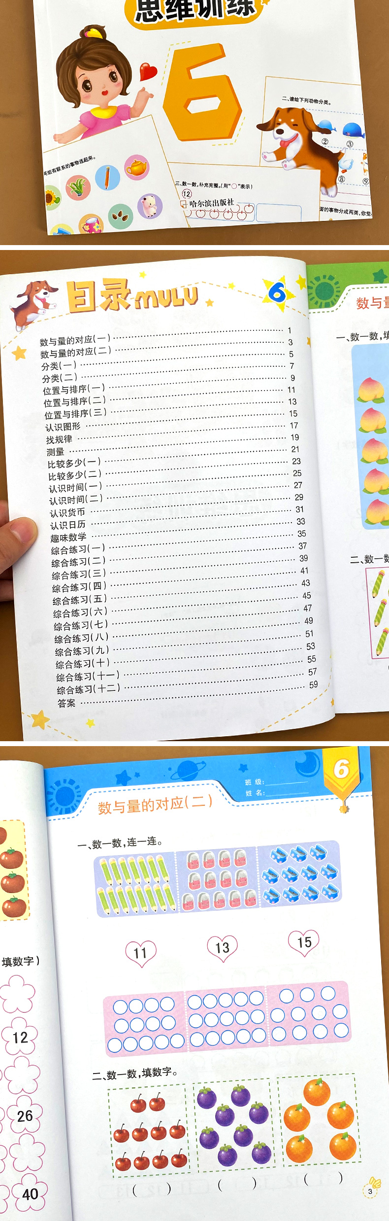 全套8冊 幼小銜接數學思維訓練 幼兒奧數啟蒙教材 幼兒園中班大班學前