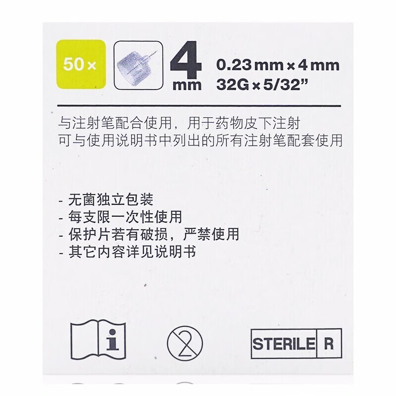 东宝针注射笔用针4mm50枚