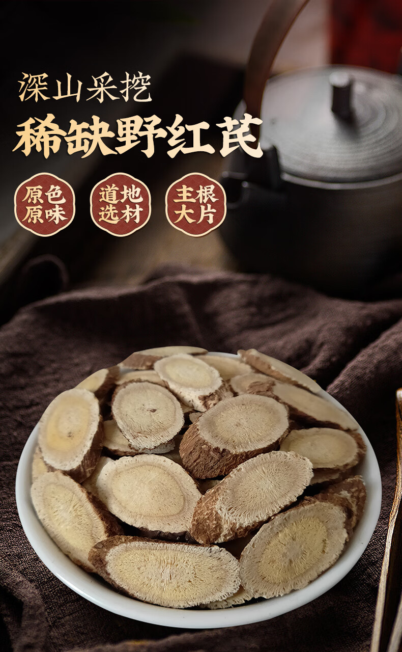 琪祥阁甘肃岷县野生红芪无硫熏中药材红芪片500g克泡水喝【图片 价格