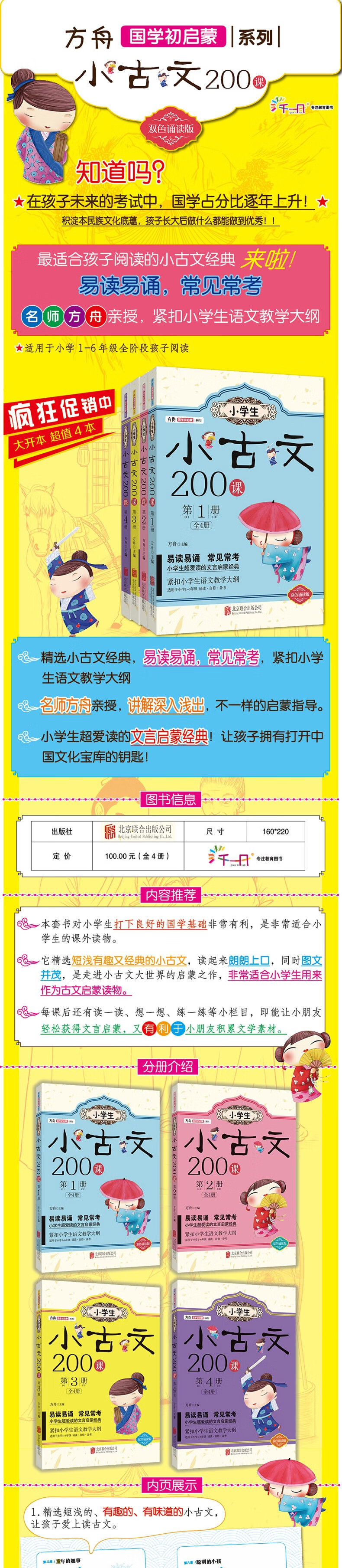 方舟国学初启蒙系列 小学生小古文0课第1 4册 全套4册 小学生文言文古文启蒙少儿国学读物 方舟 摘要书评试读 京东图书