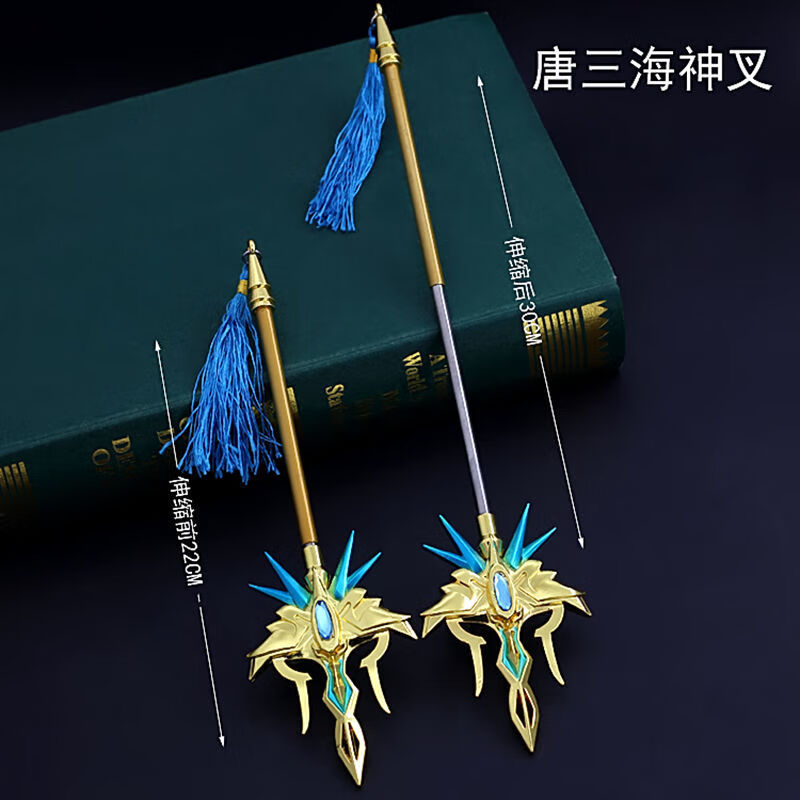 斗罗大陆唐三海神三叉戟模型金属玩具昊天锤蓝银霸王枪天圣裂渊戟2230