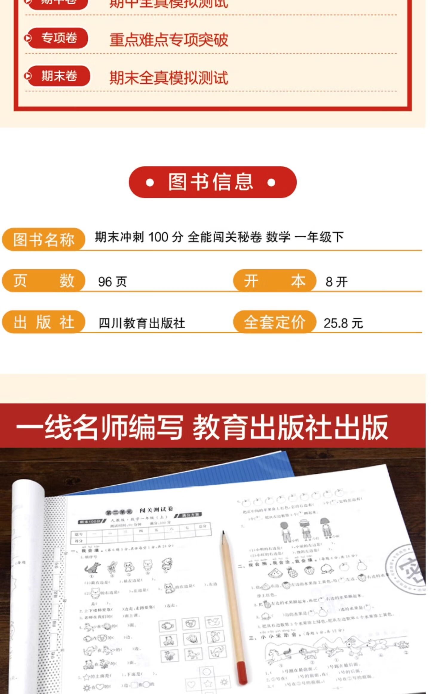 期末冲刺100分一年级下册数学试卷小期末试卷100分冲刺数学学人教版全能闯关秘卷单元期中期末考试卷子1年级下册试卷测试卷复习 数学一年级下期末冲刺100分详情图片2