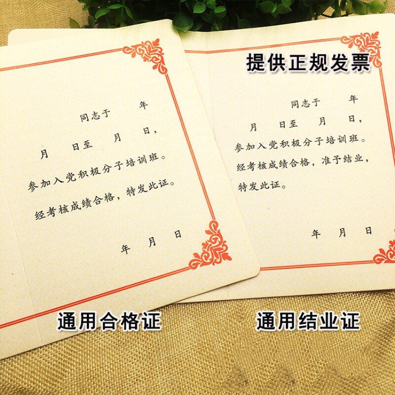 亚信定做入党积极分子培训证书荣誉证书业余党校结业证书合格证书通用